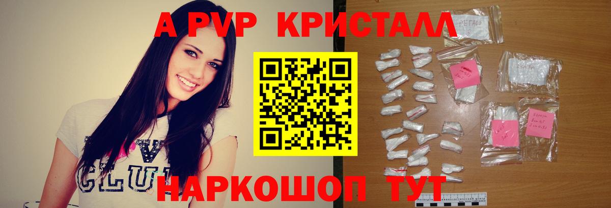 A-PVP крисы CK Элиста
