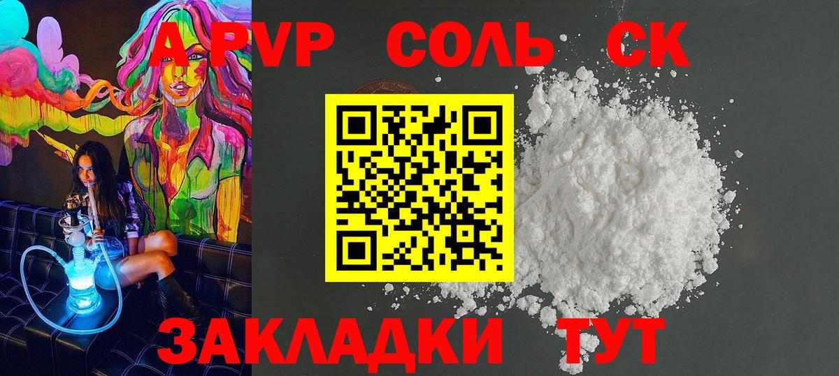 Элиста  Alpha PVP кристаллы  APVP СК  Вход с VPN  A PVP Соль 