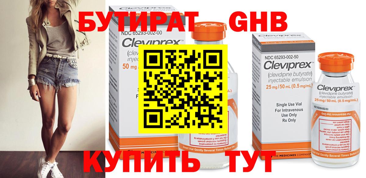 БУТИРАТ бутандиол Элиста