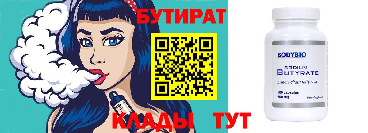 Элиста  Бутират жидкий экстази  Вход с VPN 