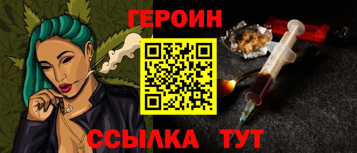 Героин Heroin  Вход с VPN  Элиста 