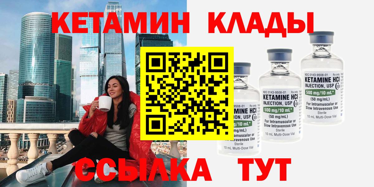 Элиста  Кетамин ketamine  Кетамин VHQ  Вход с VPN 