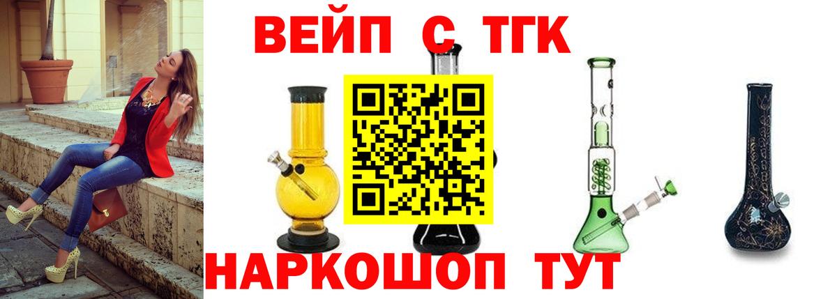 ТГК концентрат  ТГК жижа  Вход с VPN  Элиста 